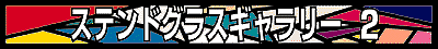 �M�������[�@2