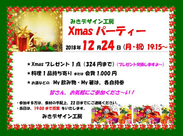 2018Xmas Party