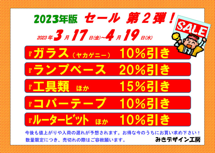 230317sale