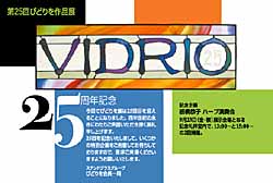 第25回びどりを展